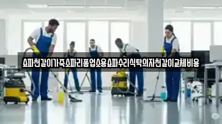 경북 포항시 남구 인덕동 상가청소,청소업체,청소,입주청소,사무실청소 4 가까운 지도