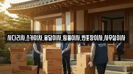 배방읍 사무실이사,이사,용달이사 전문 14
