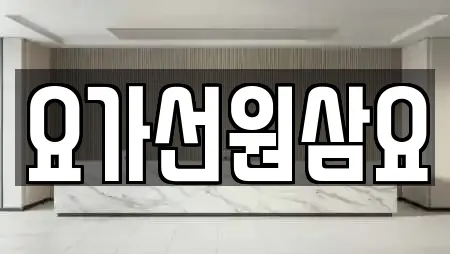 14 바로 요가 신세동 위치