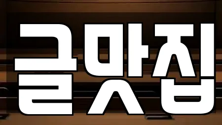 글맛집