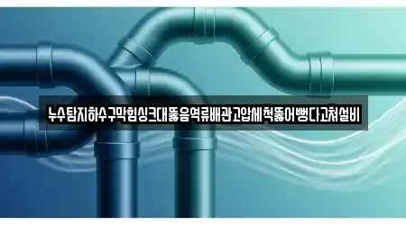 강원특별자치도 강릉시 임당동 하수구 막힘 5곳 위치 안내