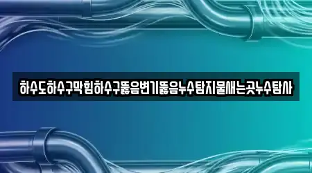 경기도 고양시 일산동구 지영동에서 인기 있는 변기뚫음 14곳