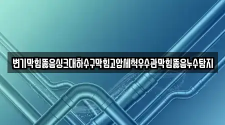 경기도 수원시 팔달구 매산로2가 변기뚫음 지도에서 7곳