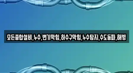 경남 창원 마산합포구 장군동2가 프리미엄 변기막힘 14업체 위치