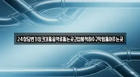 싱크대뚫음 검증된 15 경상남도 창원시 마산합포구 산호동 지도 싱크대뚫음 검증된 15 경상남도 창원시 마산합포구 산호동 지도
