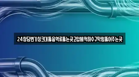 싱크대뚫음 14 경상남도 창원시 성산구 토월동 주소 안내