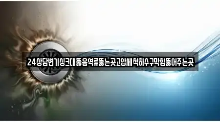 8 추천 경상남도 창원 마산합포구 남성동 누수탐지 지도