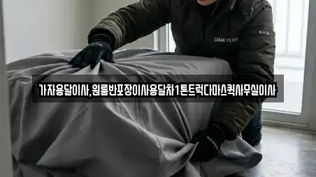 경상북도 완산동에서 사무실이사 9곳을 업체 안내