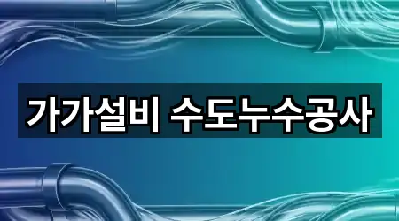 네이버지도 | 경기 평택 지산동 누수 공사 4곳