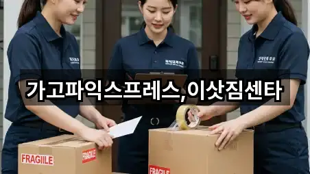 사천시 신벽동 이사 바로 연락 5곳