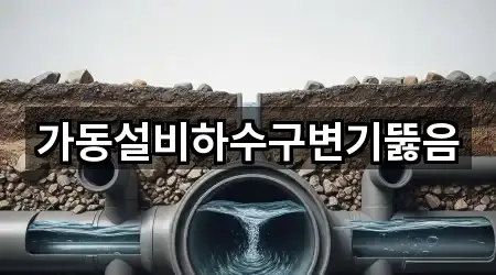 청주시 복대동 변기뚫음 사진/위치 보기 5곳