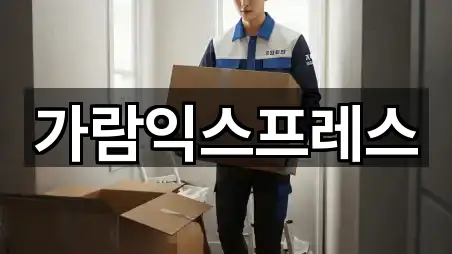 가람익스프레스