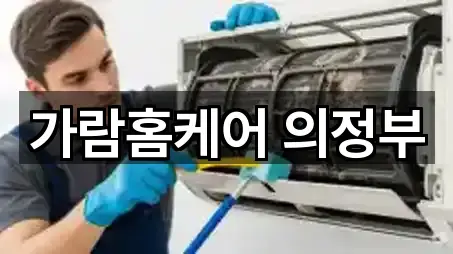 5곳 경기도 낙양동 청소업체 거리순
