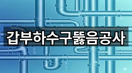 경남 동금동 하수구뚫음 5곳 지도 검색