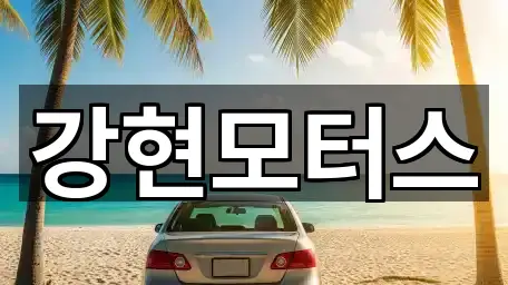 경산 와촌면 중고차 5곳 최신 위치