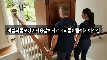 개별화물포장이사용달이사전국화물원룸이사이삿짐