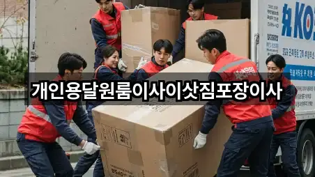 경북 포항시 남구 청림동 원룸이사 빠른 연결 4곳