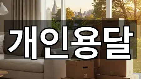 보령시 내항동 포장이사 5곳 요약 정리