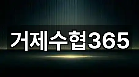 빠른정리 | 경상남도 장목면 대출 3곳