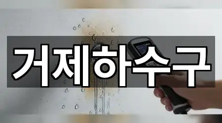 경남 연초면 변기막힘 5곳 지도 총망라