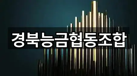 포항 상원동 창업투자 기본 정보 1곳