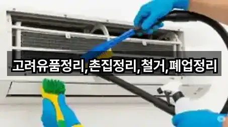 대구광역시 두류동 청소 5곳 위치 총정리