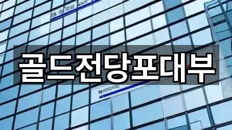 전라남도 순천시 장천동 전당포 3곳 주소 체크