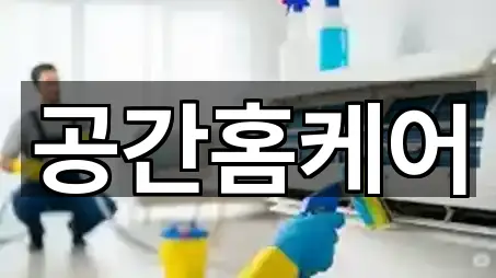 경기 파주 문발동 청소 5곳 한눈에 보기