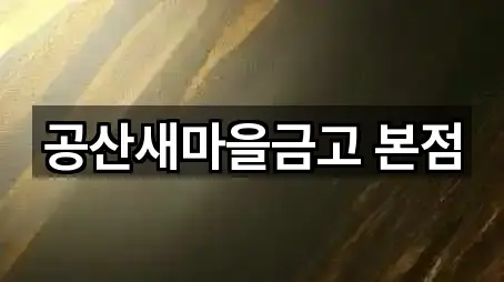 [지도] 대구광역시 동구 평광동 은행 2곳