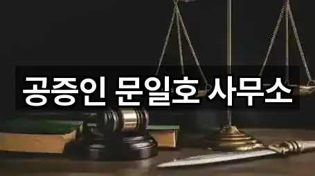 5곳 용인 기흥구 구갈동 법무사무소 업데이트