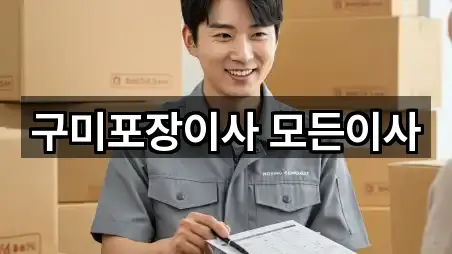 공단동 포장이사 가까운 순 5곳