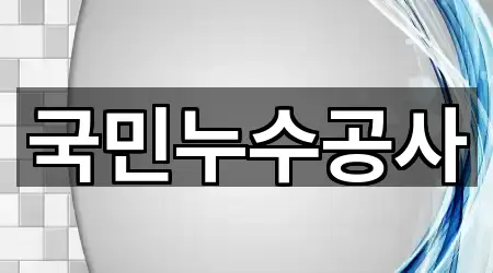충청북도 영동 누수 공사 연락처·위치 5건