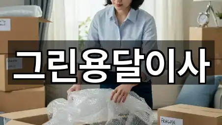 경남 통영 북신동 포장이사 5곳 위치 모음