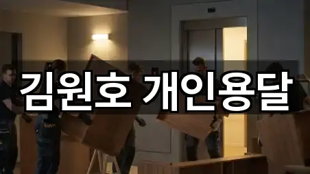 전라남도 순천 석현동 포장이사 4곳 최근 추가