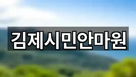 전북특별자치도 김제시 신풍동 마사지 베스트 5곳