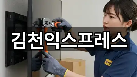 김천익스프레스