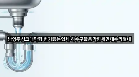남양주시 별내동 하수구뚫음 5곳 도로명·지번