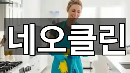 경상북도 포항시 북구 환호동 청소업체 5곳 지도 검색