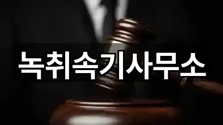지도 링크 모음: 전북특별자치도 익산 목천동 법무사무소 5곳