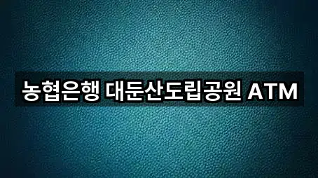 초보자 가이드: 전북특별자치도 운주면 은행 1곳