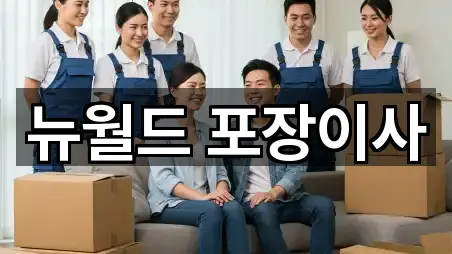 경남 귀곡동 포장이사 (5곳) 지도 열기