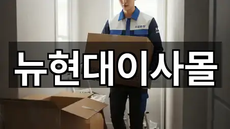 오늘의 하남 학암동 포장이사 5곳