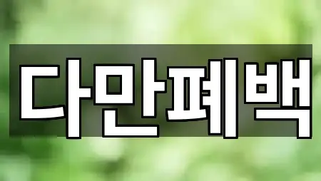 원클릭 조회 서울 중구 충무로5가 폐백 5곳