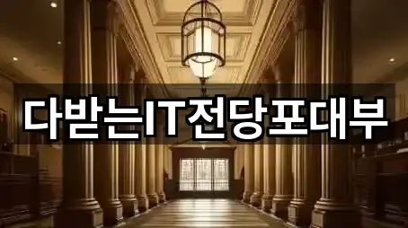 경상북도 포항 북구 중앙동 전당포 5곳 위치 점검