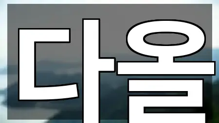 전라남도 광양시 옥룡면 마사지 5곳 | 주소 리스트