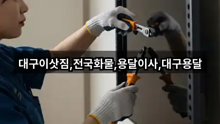 5곳 대구광역시 중구 계산동1가 이사 업데이트