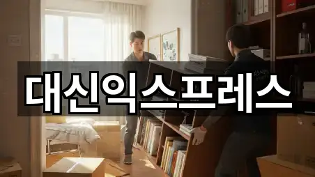 광무동 포장이사 5곳 위치 링크 모음