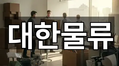 내 주변 서울특별시 계동 이사 4곳 찾기