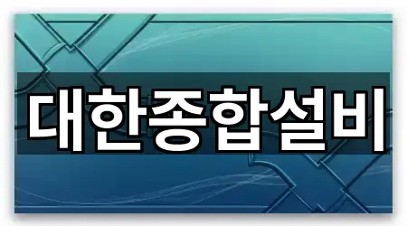 전남 목포 연산동 누수 시공 주소만 모아보기 3건