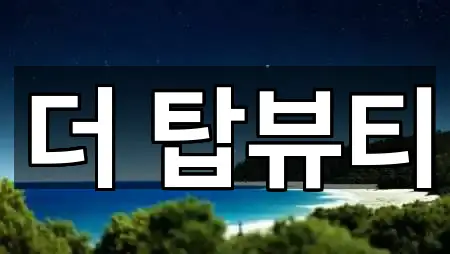 서울특별시 은평구 역촌동 웨딩메이크업 주소 링크 4건